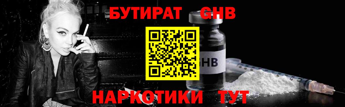 БУТИРАТ BDO Реутов