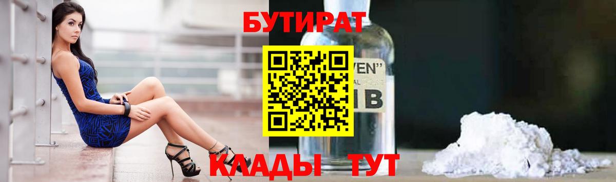 Реутов  БУТИРАТ  Вход с VPN  Бутират жидкий экстази 