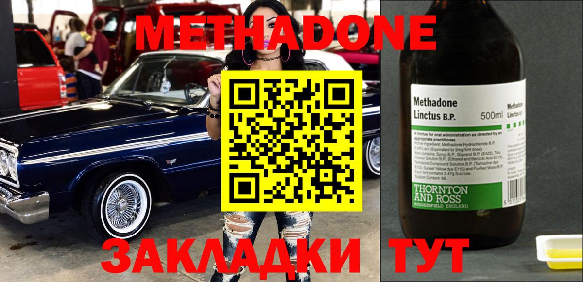 Метадон methadone  Вход с VPN    вход  Реутов 